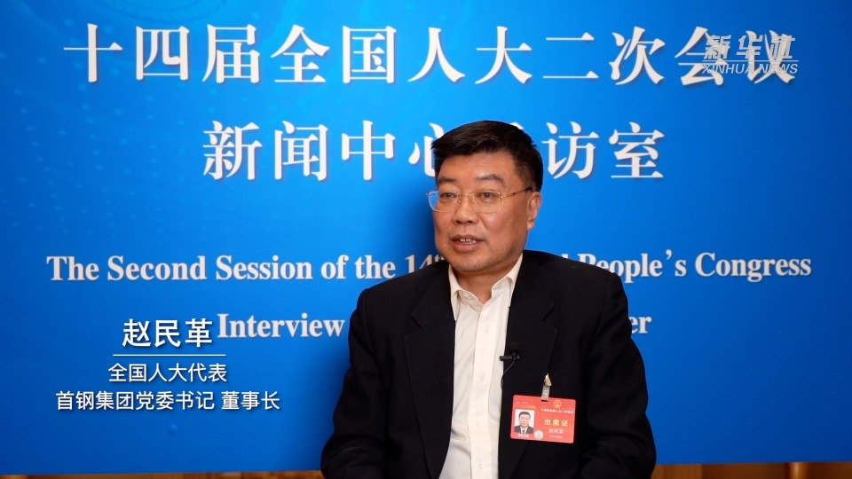 全国人大代表赵民革发展新质生产力为企业转型带来新机遇