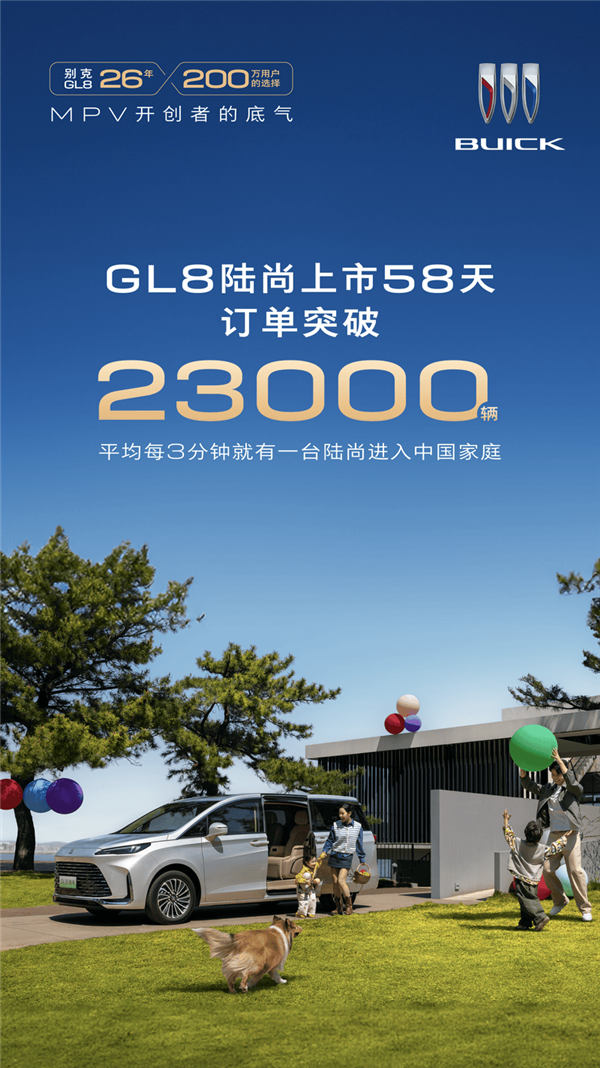 别克GL8陆尚上市58天大定破23000