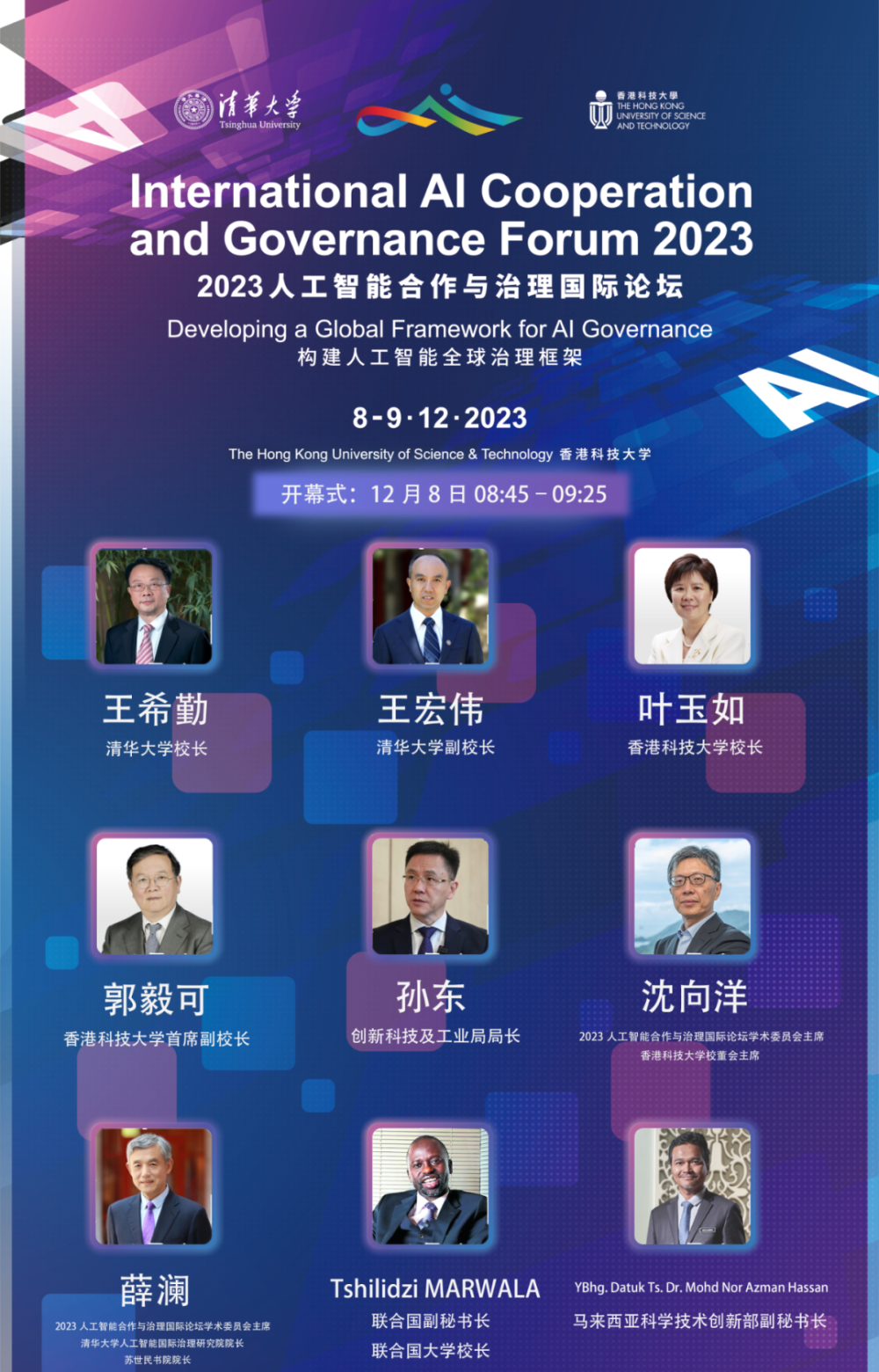 倒计时1天丨2023人工智能合作与治理国际论坛会议议程（完整版）_腾讯新闻
