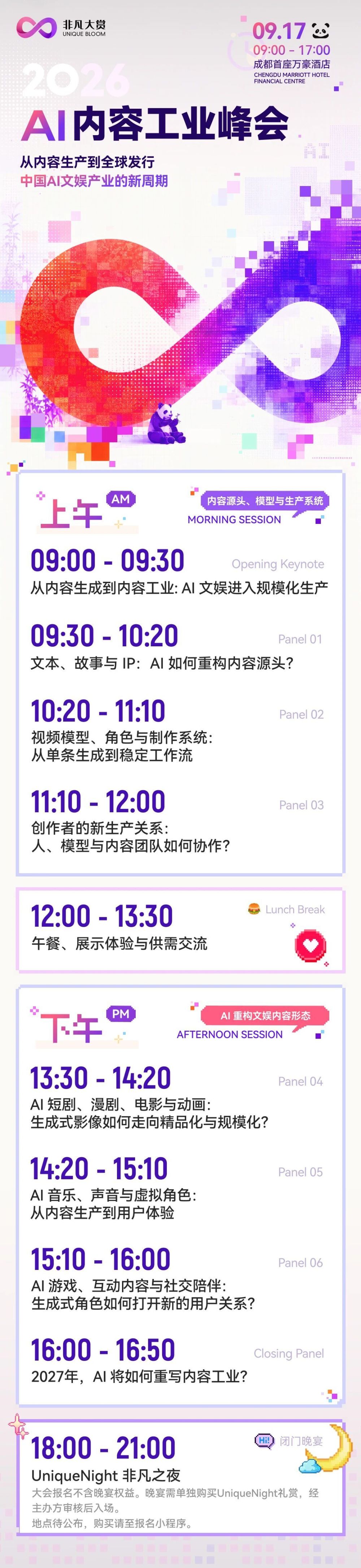 9.17～9.18 成都 AI 文娱大会｜聚焦 AI 内容工业化与全球化出海 · 原文图片 1