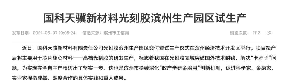 中国光刻胶，离日本还有多大差距？