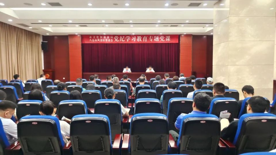 淮南市文旅系统举行党纪学习教育专题党课报告会