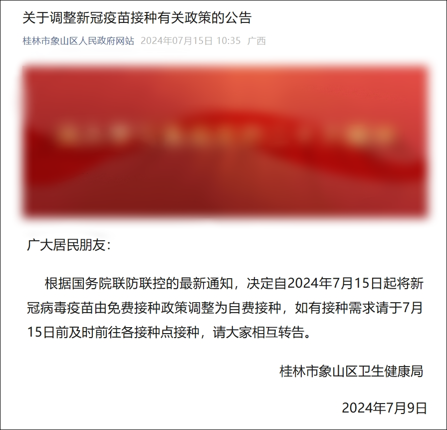 一个时代的结束!今日起,新冠疫苗不再免费