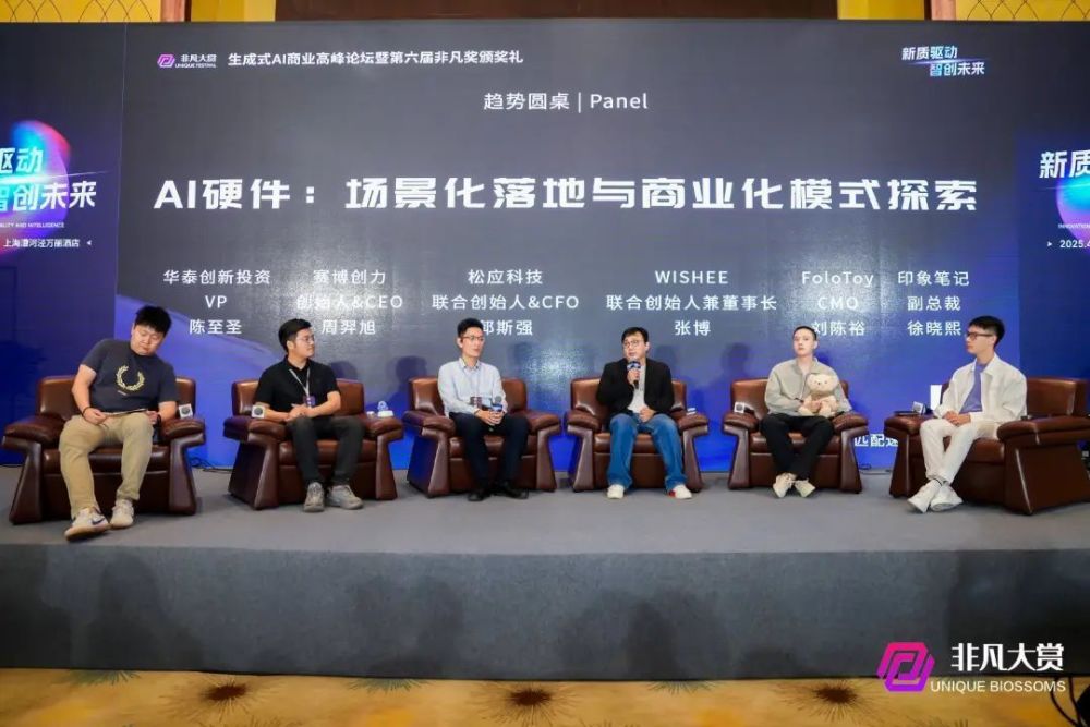 非凡大赏丨AI硬件：场景化落地与商业化模式探索 · 原文图片 1