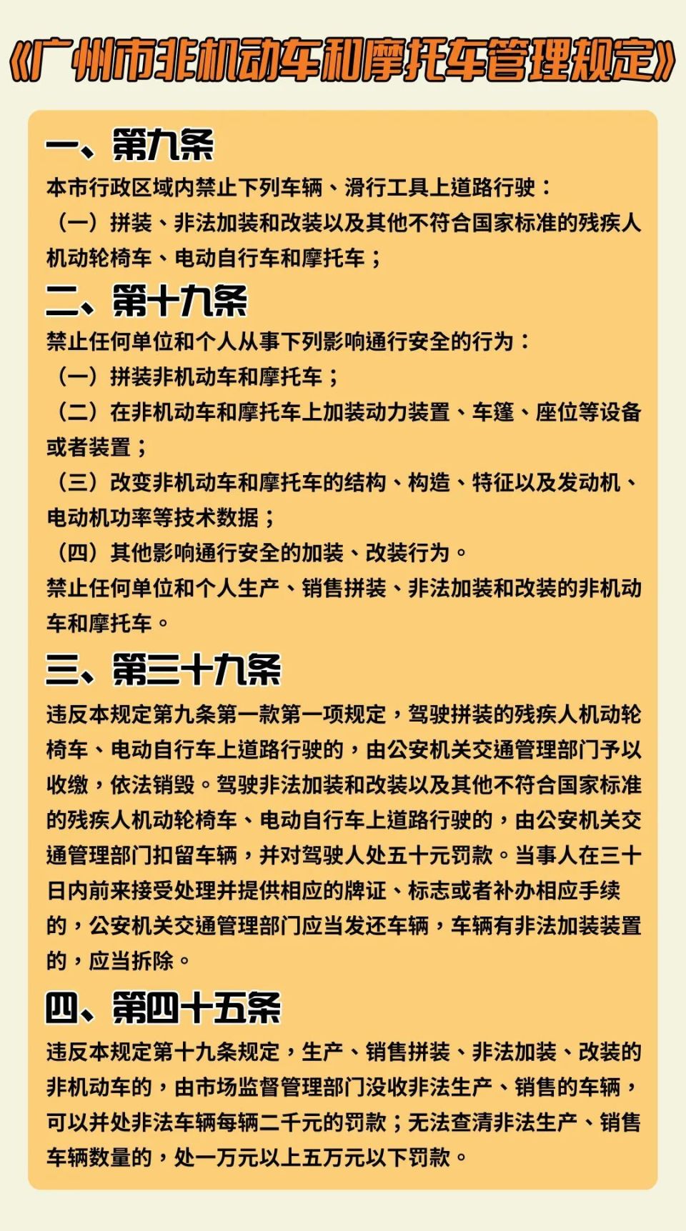 车辆改装法规图片