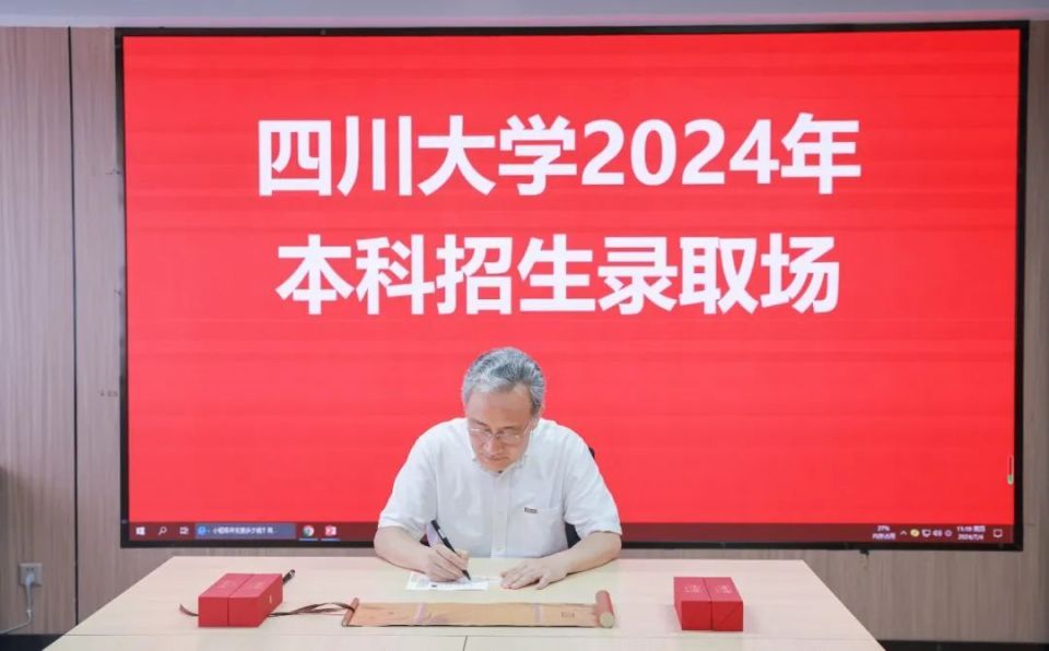 由汪劲松校长亲笔签发的2024年四川省第一封高考录取通知书从四川大学