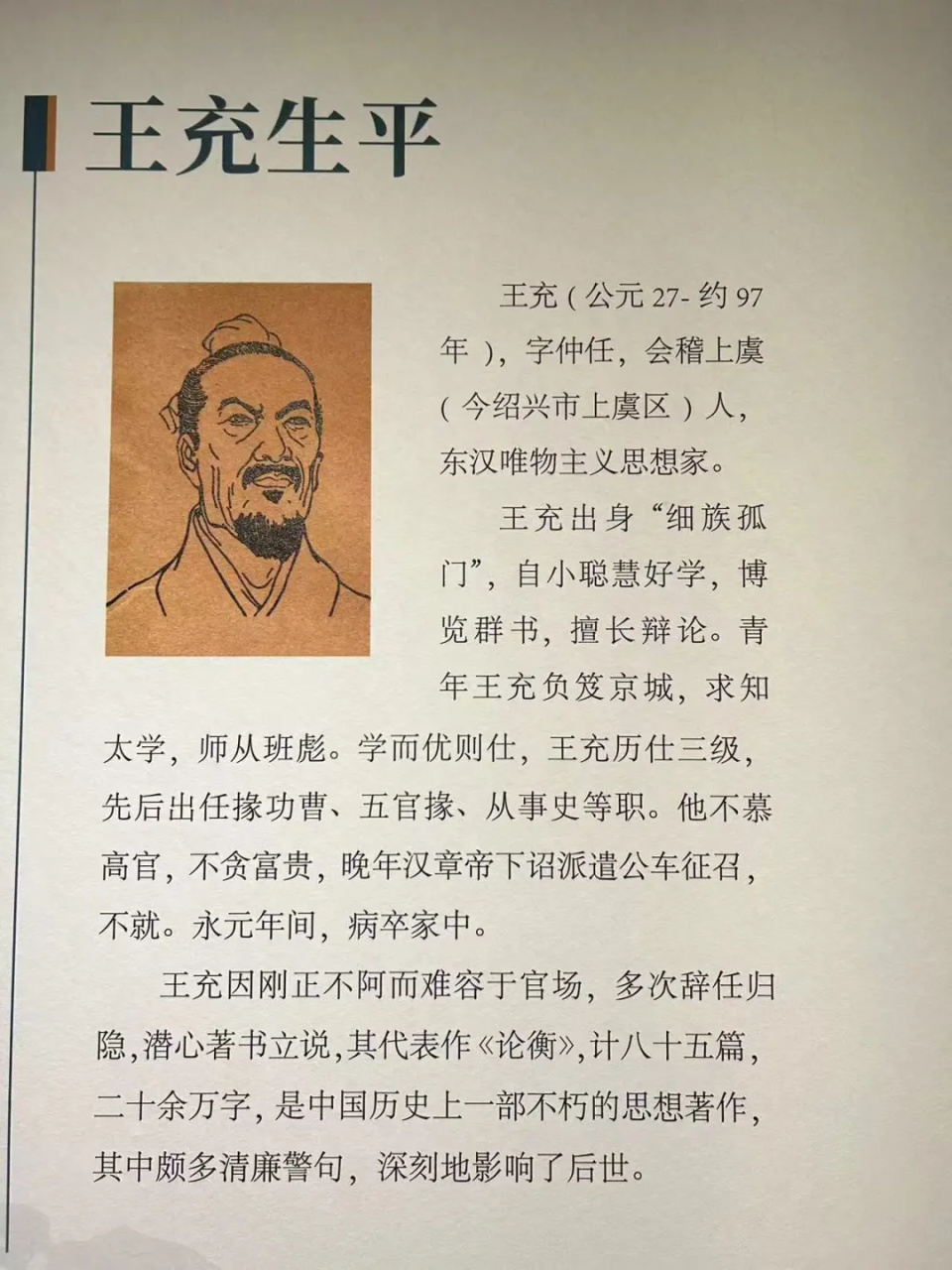 王充墓前的沉思