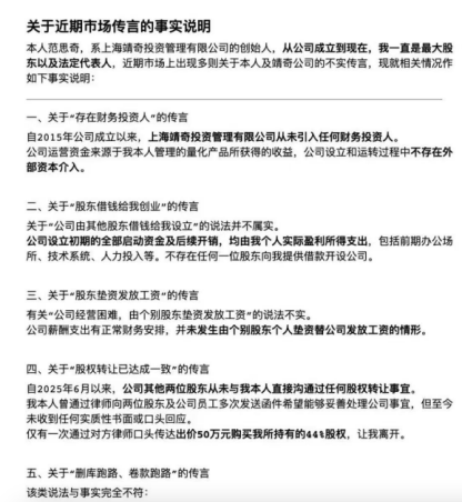 知名量化私募“内斗”再卷新剧本，核心人物长文控诉“冤情”