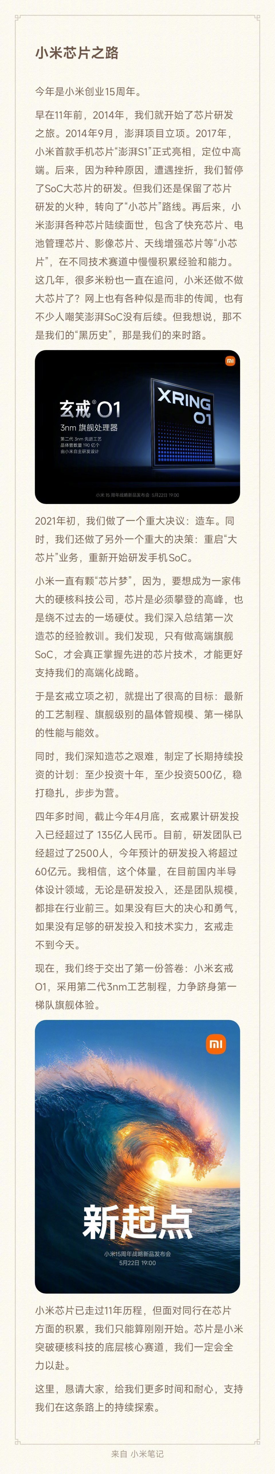 十年饮冰，热血难凉！雷军发文官宣小米3nm芯片，我国半导体产业迎来突破-腾讯新闻