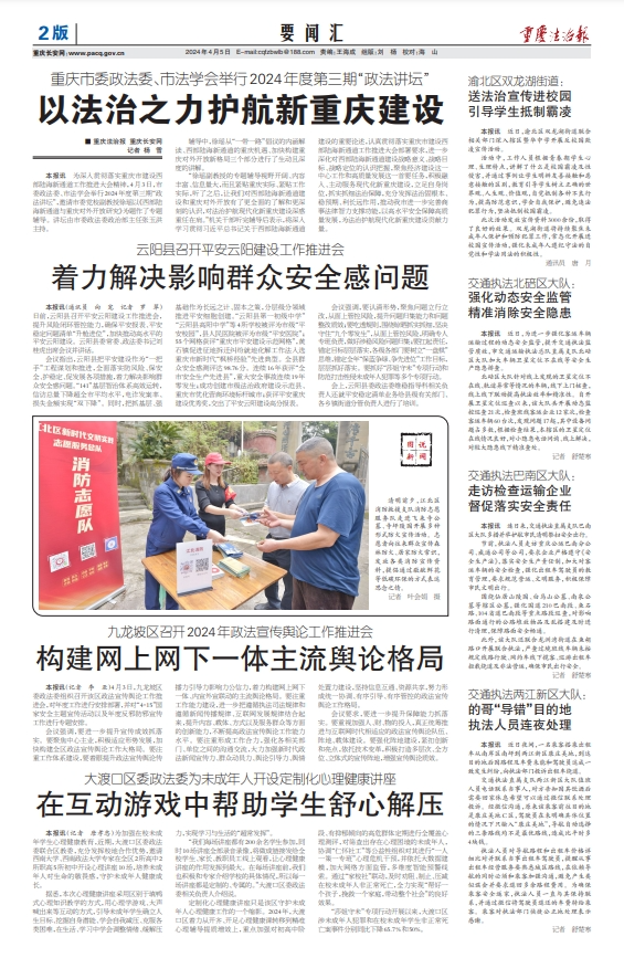 《重庆法治报》2024年4月5日版面速览(总第5221期)