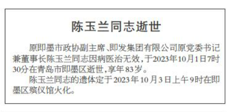 半岛聚焦丨青岛女企业家陈玉兰逝世,曾掌舵全国最大发制品,针织服装
