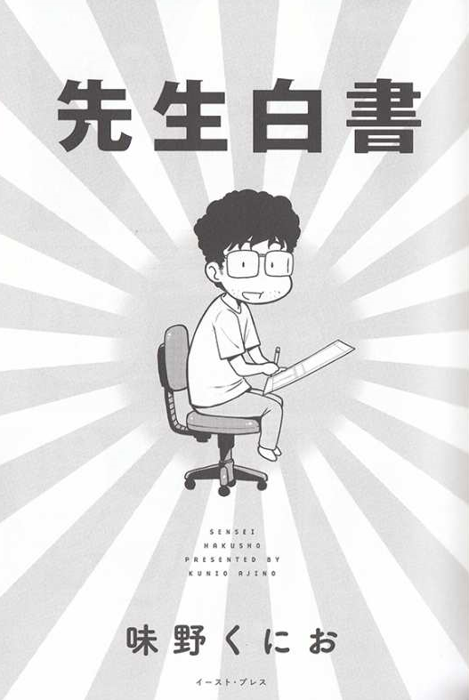 富坚义博那时的工作室位于东京杉并区荻洼站附近.