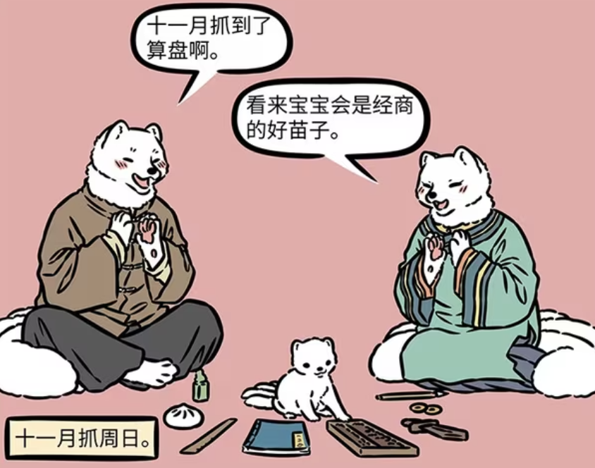 非人哉：兄妹分别抓周，十一月吃算盘，九月拿到主角光环-古次元