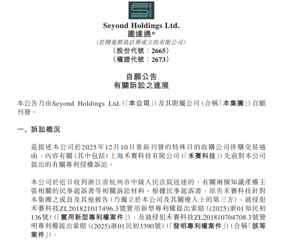 禾赛科技二度起诉图达通，索赔2000万-腾讯新闻