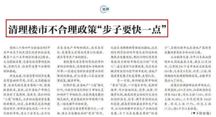 热点城市聚焦：刚刚官宣！上海楼市，大消息要来了！_腾讯新闻