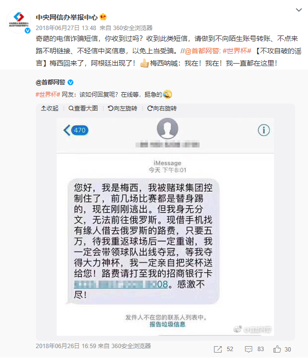 搞笑的诈骗短信图片