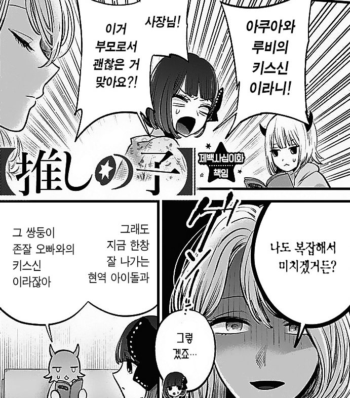 我推的孩子142话 露比申请吻戏练习邀请 帽皇成了全