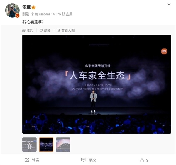 小米汽车正式公示！雷军：我心更澎湃插图11