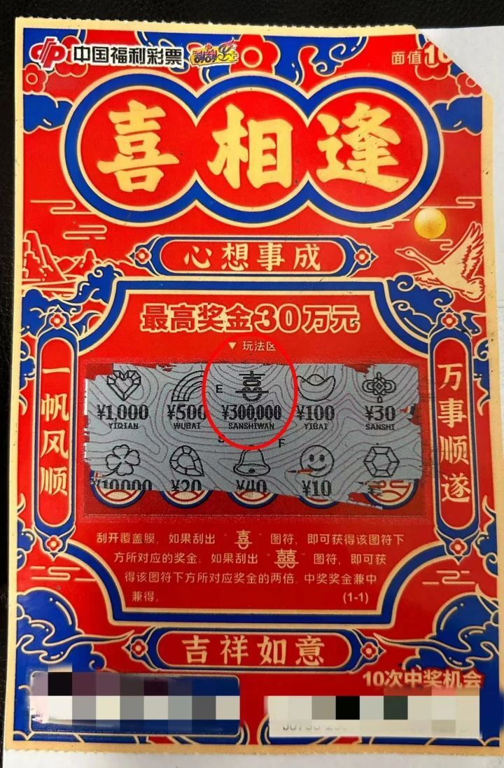 30万40万假期宁波彩市连出两个刮刮乐一等奖