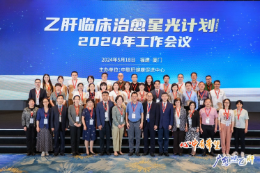 第六届慢乙肝临床治愈学术大会圆满落幕