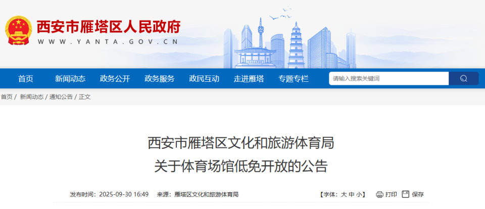 西安雁塔区发布公告_腾讯新闻