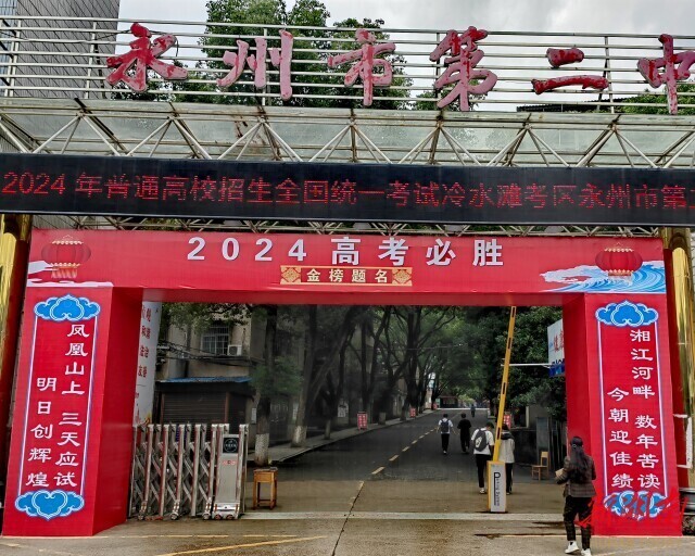 永州市永州市第二中学湘江河畔,数年苦读,今朝迎佳绩