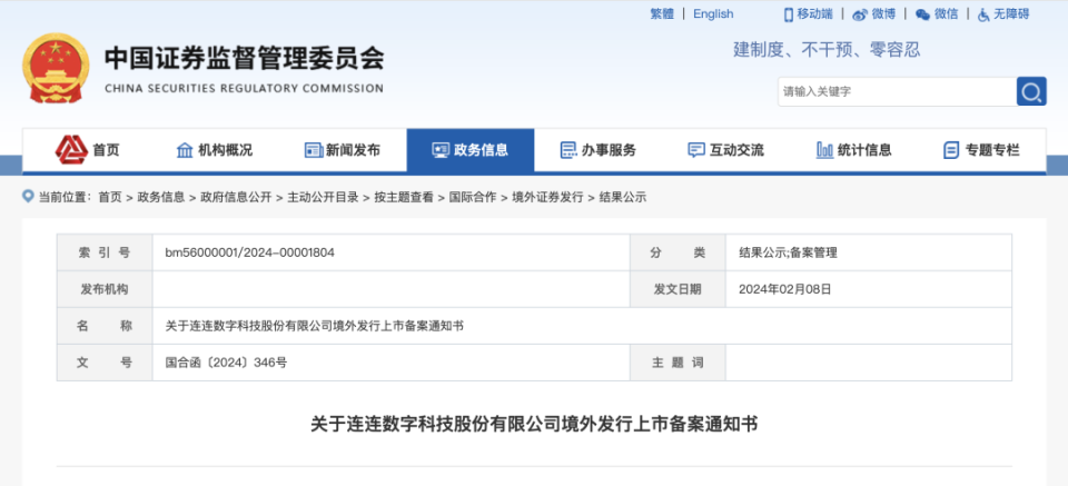 连连数字完成港股上市备案,赛伯乐,光大,红杉等参投,中国最大的独立