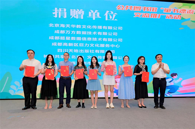 全国公共图书馆"童书漂流"交流推广活动在成都举办