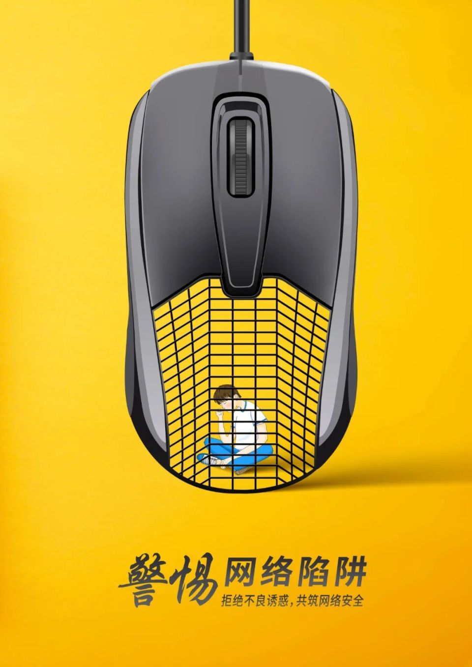 虹口区第二届网络安全创意海报设计大赛优秀作品评选结果揭晓