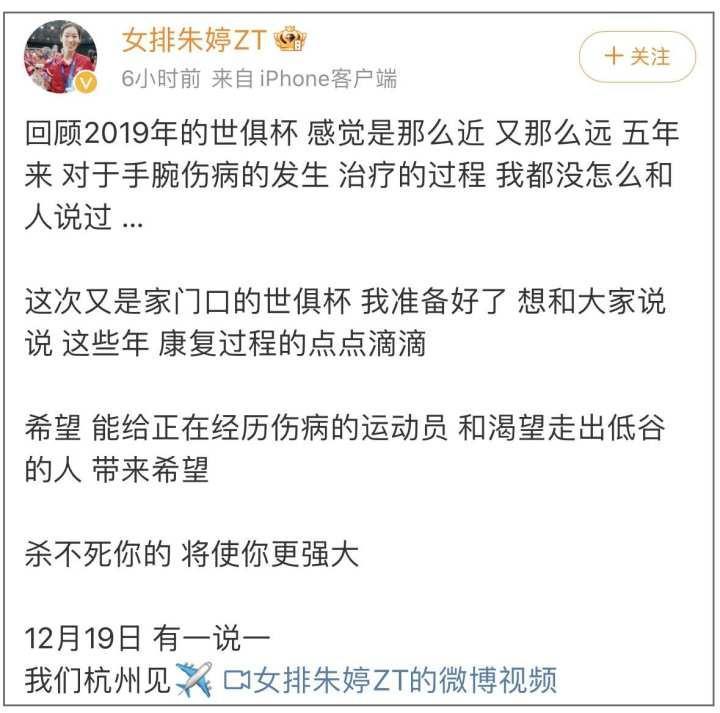 朱婷发文：杀不死你的，将使你更强大！我们杭州见