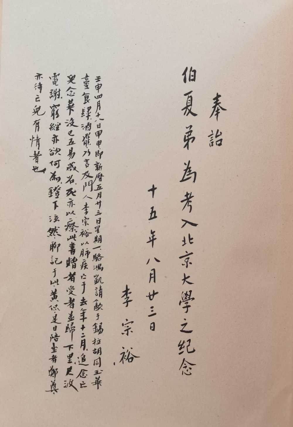 戴建华丨黄季刚先生轶事辨正