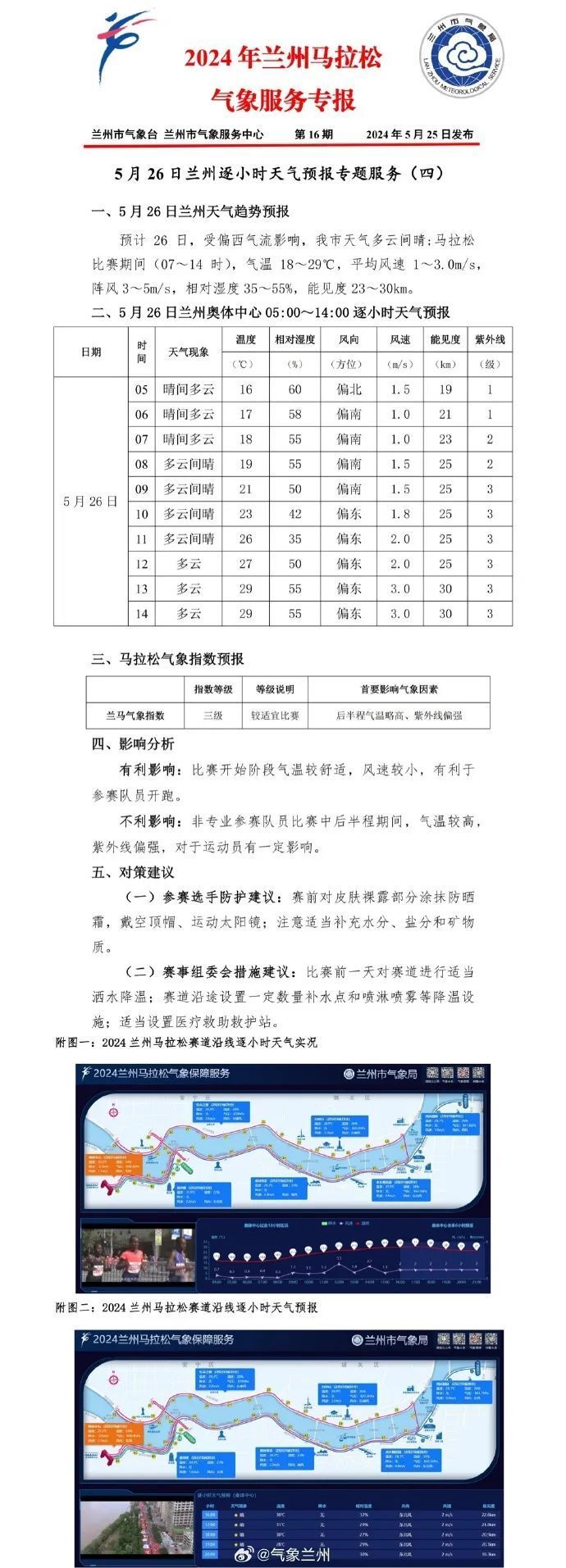 兰州天气预报7天图片