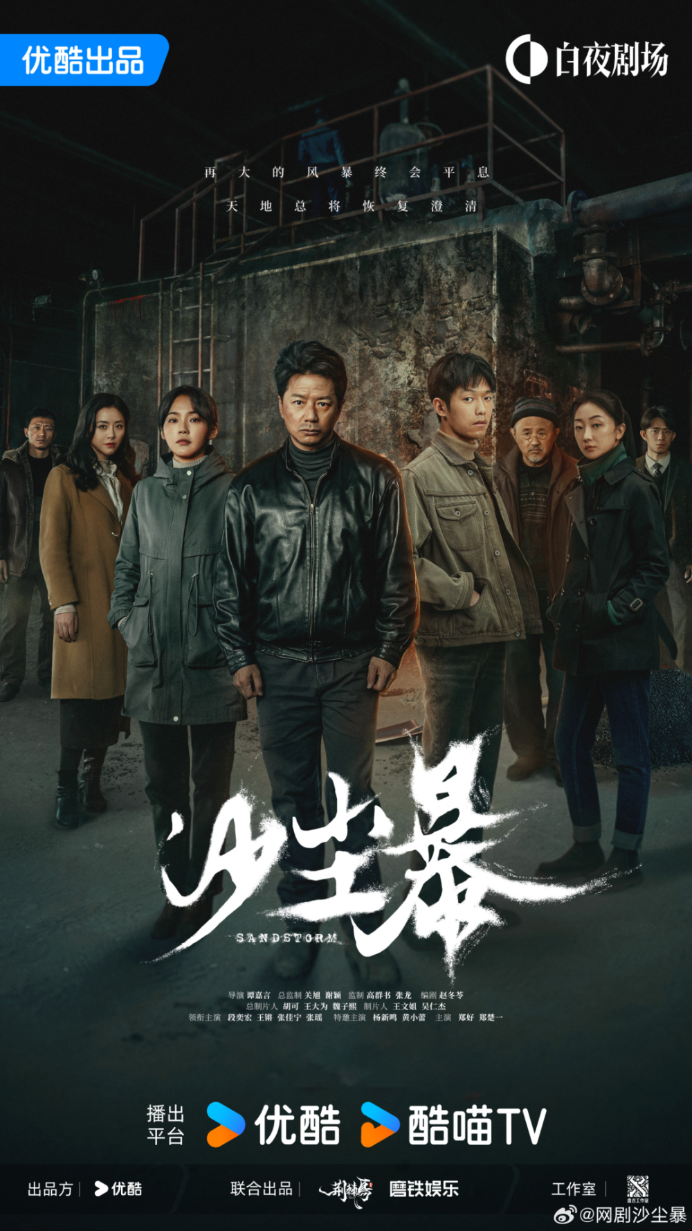 这场早春的《沙尘暴》，如何旋出悬疑新气象？丨对话监制张龙