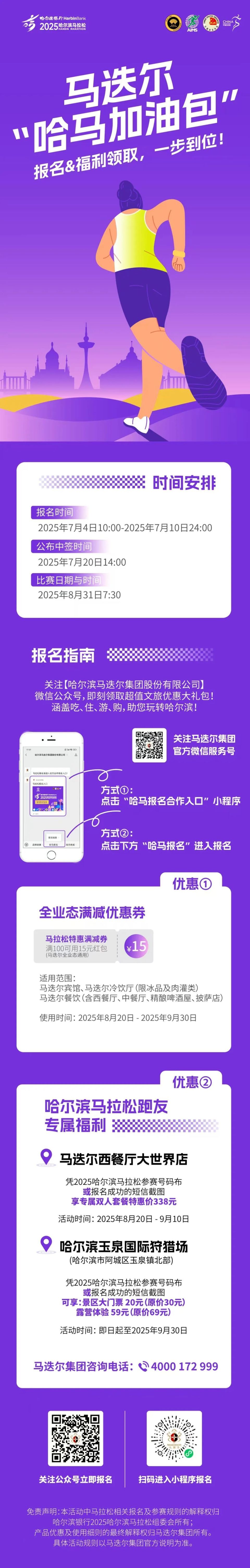 哈马定档，7月4日起报名！报名参赛、福利领取一步到位——