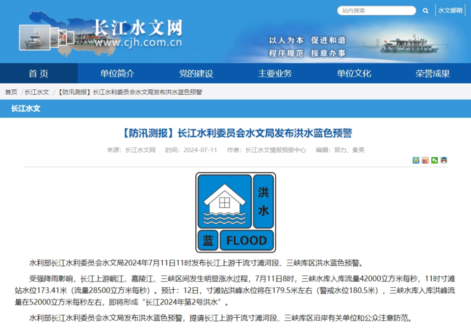 7月11日11时,长江水利委员会水文局发布洪水蓝色预警