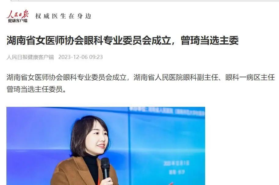 湖南省人民医院新闻周报（2023年12月4日～12月10日）_腾讯新闻