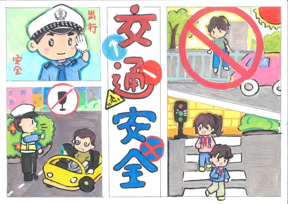 交通安全小学画一等奖图片