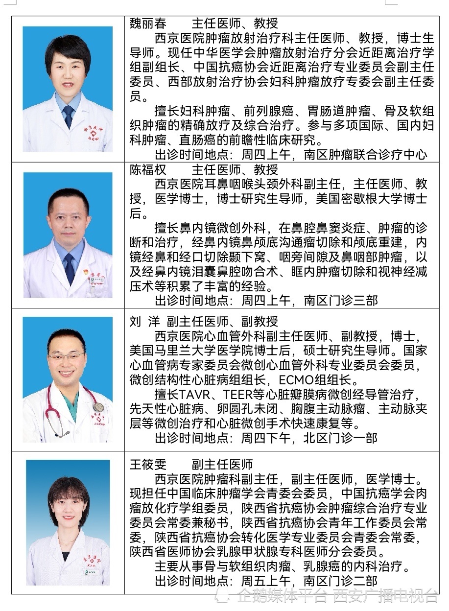 西京医院24位专家到九八六医院固定出诊!