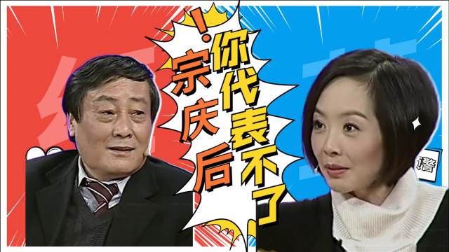 鲁豫采访宗庆后,却推崇美国的饮料,结果被宗庆后怼的哑口无言