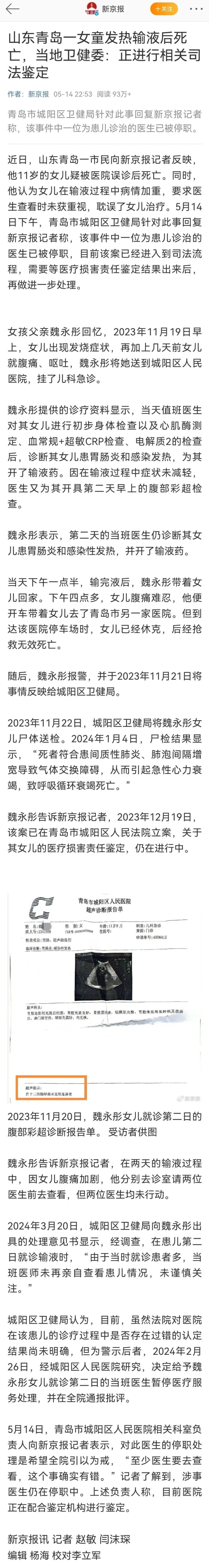 5月14日下午,青岛市城阳区卫健局针对此事回复新京报记者称,该事件中