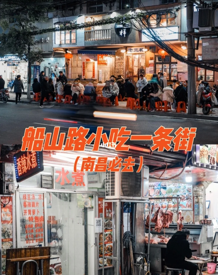 就是特别棒一级棒的意思可以用南昌话"绝杀"来形容船山路美食街在南昌