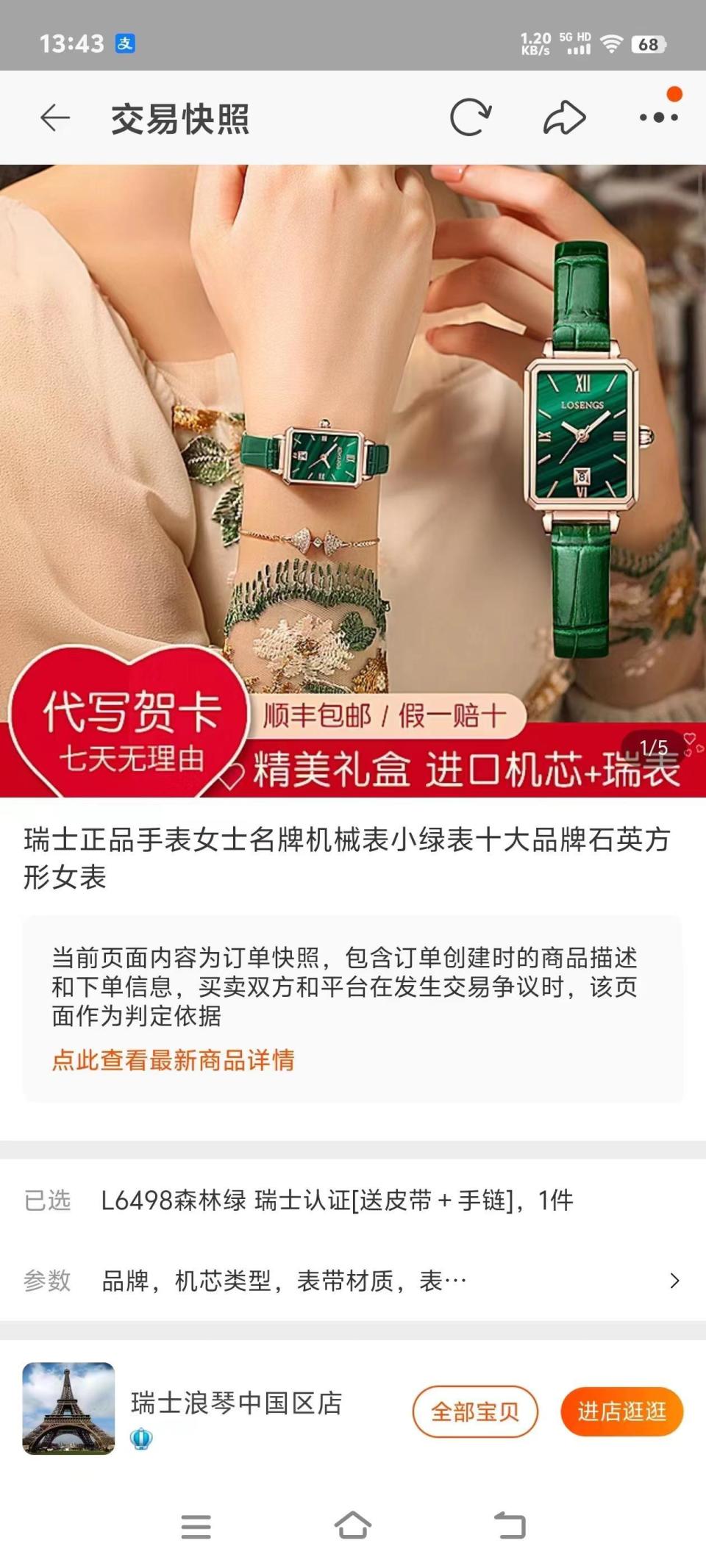 2023年7月28日,童女士收到表后,发现根本不是瑞士浪琴手表——既无