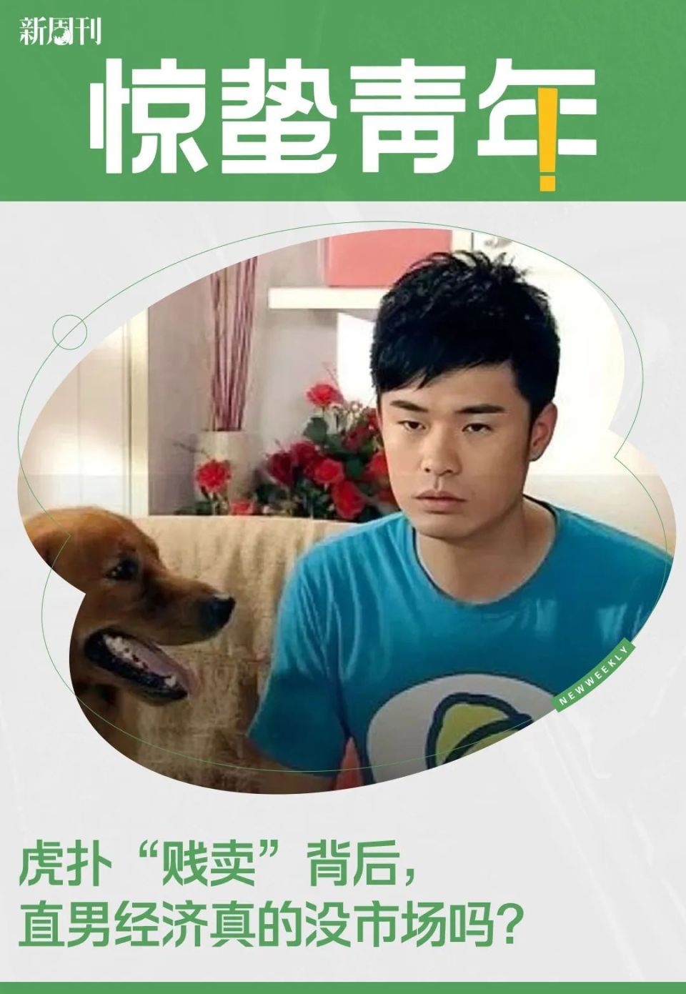 8000万直男，被“卖”了-腾讯新闻