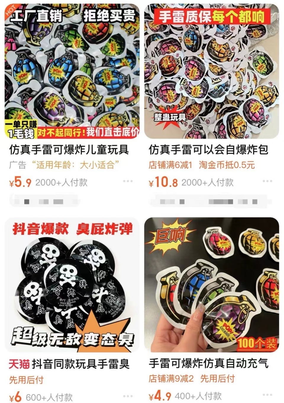 一毛一袋,线上热销超万单 臭屁弹,炸包玩具暗藏安全隐患_腾讯新闻