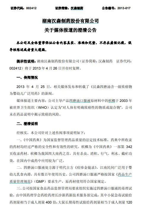 槟榔隐匿a股!汉森制药十年绝口不提,海南瑞泽"跨界"不了了之