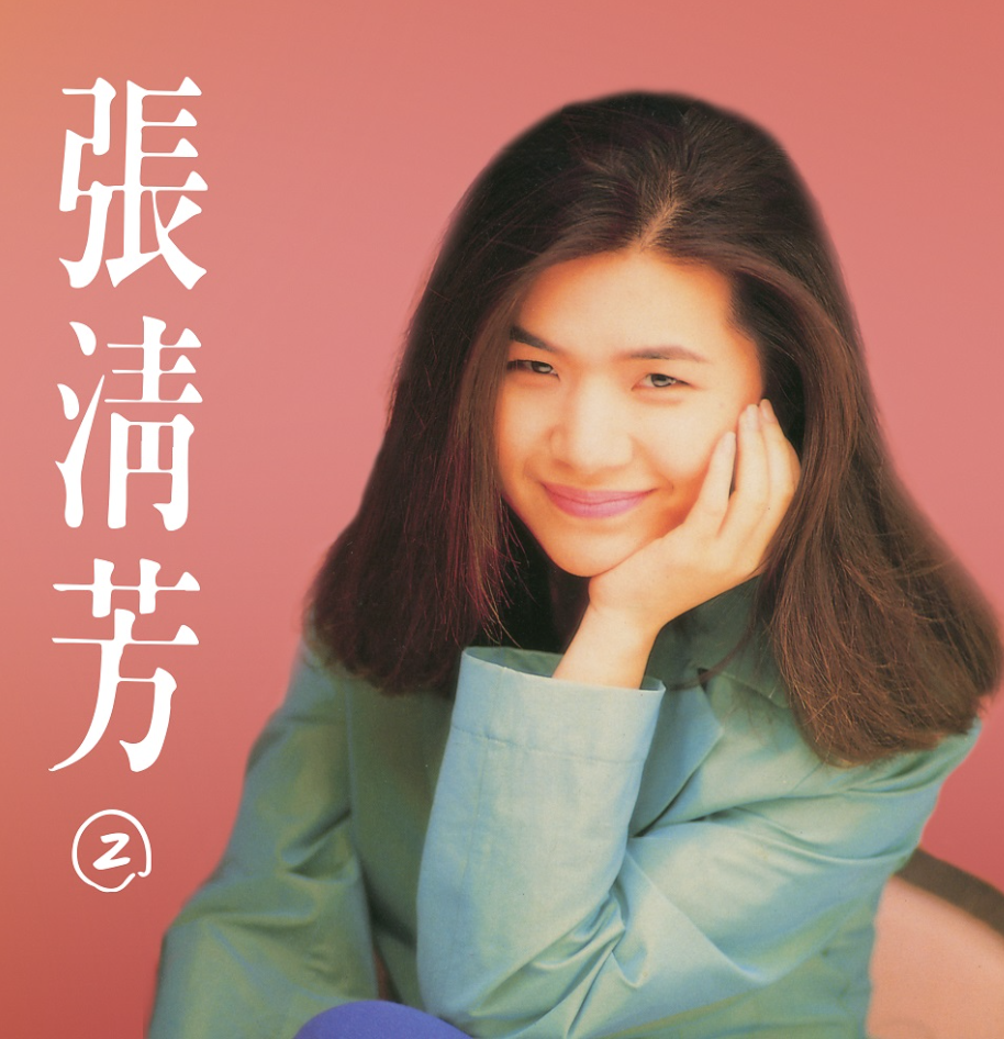 张清芳上《我们的歌》!