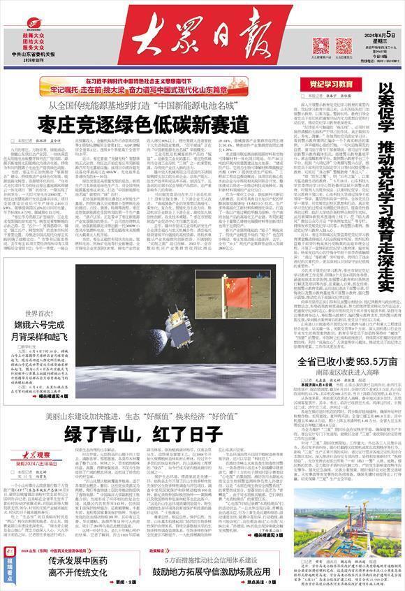 大众日报头版头条报道:枣庄竞逐绿色低碳新赛道_腾讯新闻