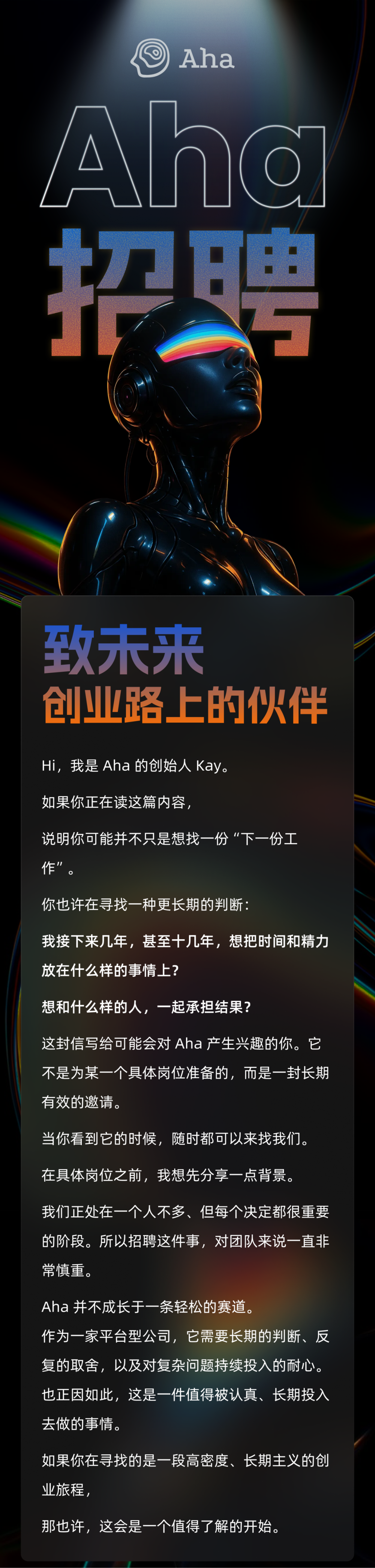 Aha 招聘 ｜ 致未来创业路上的伙伴 · 原文图片 1