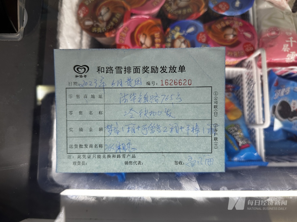 冰淇淋排行榜_季度榜单|2023年第二季度雪糕/冰淇淋畅销榜TOP50(华中)(2)