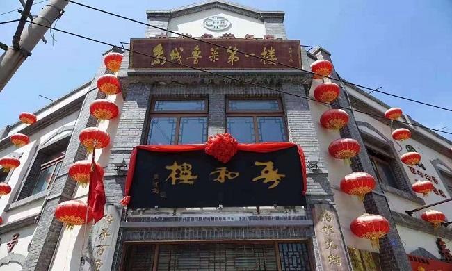 春和楼 中山路店图片